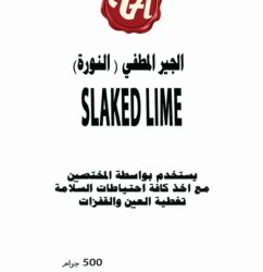 الجير المطفئ