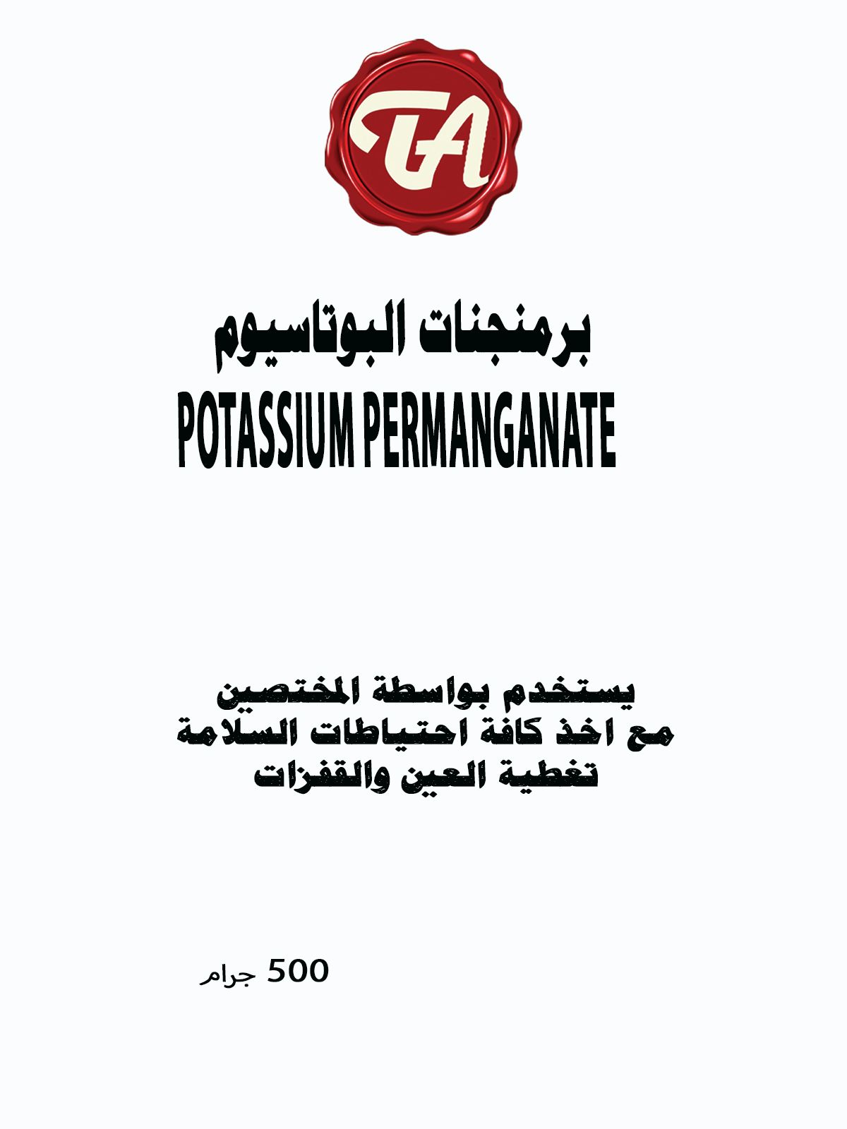 برمنجنات البوتاسيوم